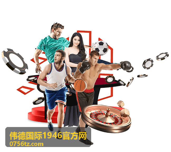 伟德国际1946官方网服务对接流程示意